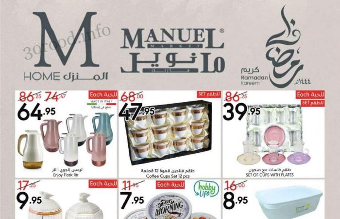 عروض مانويل الرياض اليوم 1 مارس حتى 7 مارس 2023 عروض رمضان