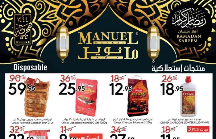 عروض مانويل الجبيل اليوم 1 مارس حتى 7 مارس 2023 عروض رمضان
