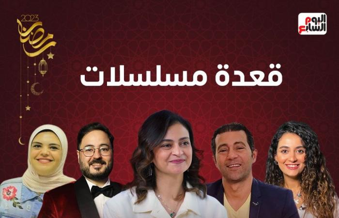 "قعدة مسلسلات" يوميا في رمضان على تليفزيون اليوم السابع