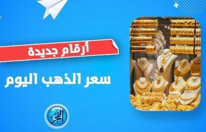سعر جنيه الذهب في السعودية اليوم 1-9-2023