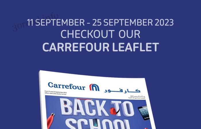 عروض كارفور مصر 11 سبتمبر حتى 25 سبتمبر 2023 العودة الى المدارس