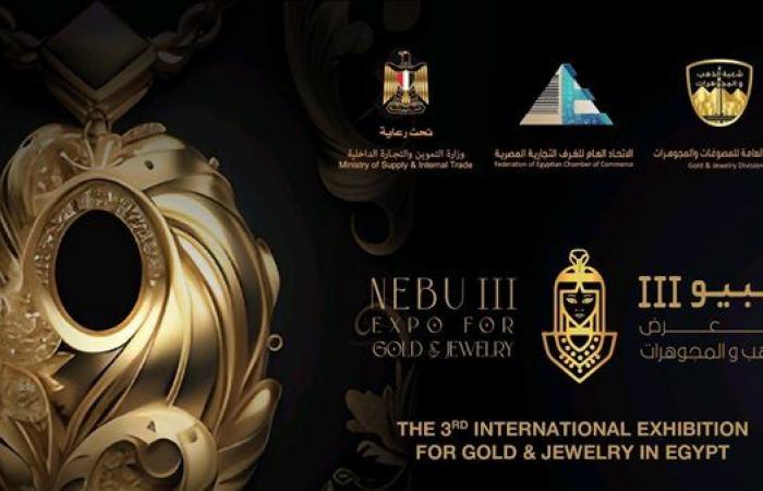 إقرار تسهيلات جمركية وإجرائية لدخول المعروضات الدولية المشاركة في المعرض الدولي الذهب والمجوهرات " نبيو"