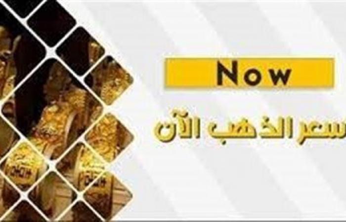 أسعار الذهب اليوم الخميس 1-2-2024 في محافظة قنا