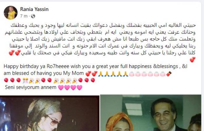 رانيا محمود ياسين تحتفل بعيد ميلاد والدتها برسالة وصور: تعلمت منك كل حاجة