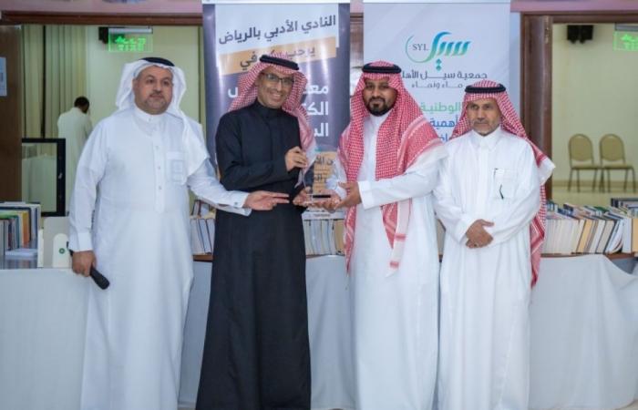معرض «الكتاب الخيري» يختتم فعاليته في الرياض