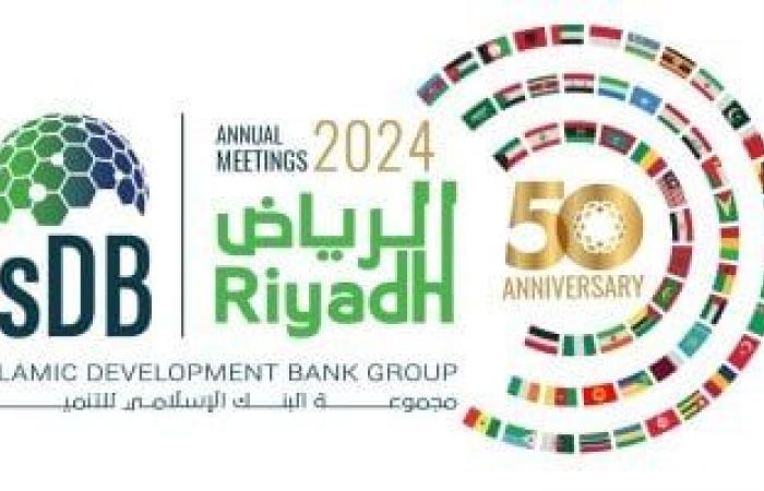 الرياض تستعد لاستضافة الاجتماعات السنوية لمجموعة البنك الإسلامى للتنمية للعام 2024