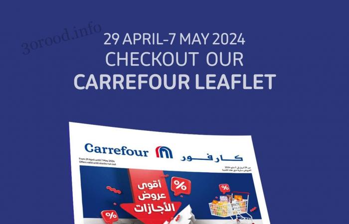 عروض كارفور مصر 2 مايو حتى 5 مايو 2024 كمل مطبخك وبيتك