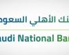 البنك الأهلي السعودي يستضيف ملتقى المستثمرين