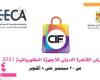 معرض القاهرة الدولى للاجهزة الكهربائية 2021 من 30 سبتمبر حتى 8 اكتوبر 2021