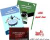 «المديفر» يحضر في «كتاب الرياض» بعدد من الإصدارات الجديدة