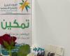 «الرياض»: المشمولون بالرعاية في مراكز ودور الإيواء يحتفلون بذكرى يوم التأسيس
