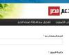 موقع دعم مصر يستمر فى تلقى طلبات تسجيل رقم المحمول على بطاقات التموين
