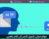موقع مجاني لتحويل النص إلى كلام عربي يعمل بدون أخطاء مفيد لصناع المحتوى