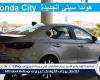 فئات هوندا سيتي 2024 وأسعارها وأبرز المواصفات والتقنيات Honda City في السعودية