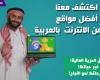 اكتشف أفضل مواقع الربح من الانترنت بالعربية لسنة 2024