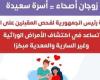 وزارة الصحة تشدد على إجراء الفحص الطبى للمقبلين على الزواج