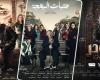 استطلاع إعلام القاهرة يرصد إيجابيات دراما رمضان وتميز تجربة مسلسلات الـ15حلقة