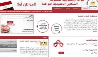 طريقة
      متابعة
      الشكاوى
      الحكومية
      الموحدة
      إلكترونيًا..
      الرابط
      والخطواتاليوم
      الأربعاء،
      16
      أبريل
      2025
      08:24
      مـ
       
      منذ
      ساعة