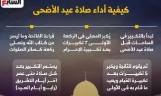 الله
      أكبر
      الله
      أكبر
      ولله
      الحمد..
      كيفية
      أداء
      صلاة
      عيد
      الأضحى
      (إنفوجراف)