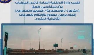 سرعات
      للمركبات
      حددها
      قانون
      المرور
      الحالى
      لتجنب
      الحوادث
      والمخالفات