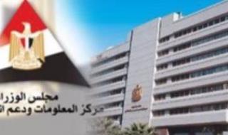 "معلومات
      الوزراء"
      يسلط
      الضوء
      على
      أهم
      المستجدات
      فى
      سوق
      الطاقة