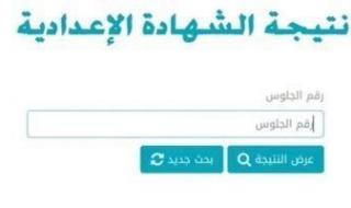 رابط
      مباشر..
      ظهور
      نتائج
      الشهادة
      الإعدادية
      2025
      فى
      عدد
      من
      المحافظات