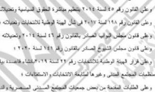 الهيئة
      الوطنية
      توافق
      لمركز
      حقوق
      الإنسان
      و3
      منظمات
      مصرية
      و4
      دولية
      لمتابعة
      الانتخابات