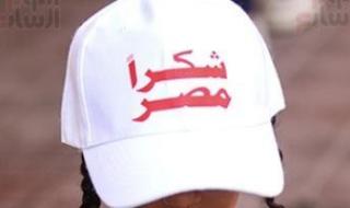 شكرا
      مصر..
      رسائل
      شكر
      من
      السودانيين
      خلال
      رحلة
      العودة
      إلى
      بلادهم..
      صور