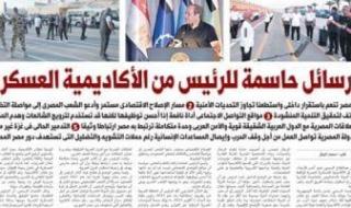 اليوم
      السابع:
      5
      رسائل
      حاسمة
      للرئيس
      من
      الأكاديمية
      العسكرية