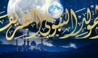 المولد
      النبوى
      الشريف
      2025..
      الأمة
      الإسلامية
      تستعد
      للاحتفال
      فى
      4
      سبتمبر
