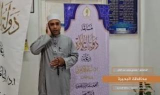 أجواء
      روحانية
      فى
      الإسكندرية
      مع
      اختبارات
      مسابقة
      دولة
      التلاوة
      (فيديو)