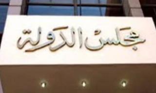 ننشر
      نص
      الحركة
      القضائية
      العامة
      لقضاة
      مجلس
      الدولة
      2025/
      2026..
      بالأسماء