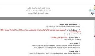 موقع
      التنسيق
      يتيح
      تسجيل
      الرغبات
      لطلاب
      الثانوية
      العامة
      الدور
      الثانى