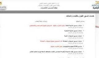 التعليم
      العالى:
      إعلان
      نتائج
      المرحلة
      الثالثة
      بعد
      الانتهاء
      من
      مراجعة
      الرغبات