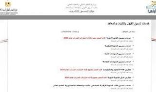 غدًا..
      آخر
      فرصة
      لتقليل
      الاغتراب
      لطلاب
      المرحلة
      الثالثة
      للتنسيق