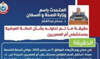 وزارة
      الصحة
      توضح
      حقيقة
      تعرض
      مواطن
      للإهمال
      الطبى
      بمستشفى
      أم
      المصريين