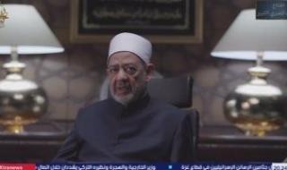 شيخ
      الأزهر:
      نشد
      على
      يد
      الرئيس
      السيسي
      ونقدر
      موقف
      مصر
      التاريخي
      لمنع
      تهجير
      سكان
      غزة