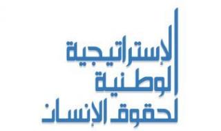 بالأرقام..
      ماذا
      نفذت
      الإستراتيجية
      الوطنية
      لحقوق
      الإنسان
      لتمكين
      الشباب؟