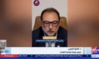 هيئة
      سلامة
      الغذاء:
      المنتجات
      الغذائية
      بالسوق
      المصري
      آمنة
      ورقابتنا
      صارمة