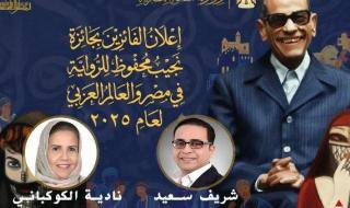 إعلان
      أسماء
      الفائزين
      بجائزة
      نجيب
      محفوظ
      للرواية
      لعام
      2025