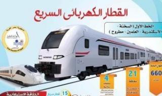 القطار
      الكهربائي
      السريع..
      مشروع
      قومي
      يغيّر
      خريطة
      النقل
      والتجارة
      في
      مصر