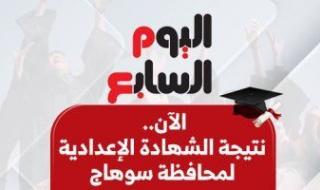 نتيجة
      الشهادة
      الإعدادية
      بسوهاج..
      الآن
      بالاسم
      ورقم
      الجلوس