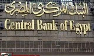 اجتماع
      مهم
      خاص
      بأسعار
      الفائدة
      فى
      مصر
      الأسبوع
      المقبل..
      تعرف
      على
      التفاصيل