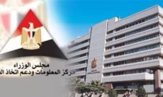 معلومات
      الوزراء
      يشارك
      فى
      رعاية
      المؤتمر
      السنوى
      للدراسات
      الأفريقية
      بجامعة
      القاهرة