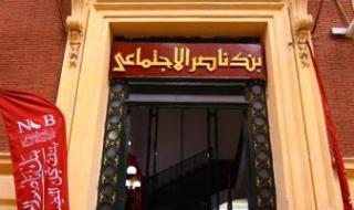 صرف
      معاشك
      قبل
      ميعاده..
      تفاصيل
      خدمة
      المعاش
      المبكر
      من
      بنك
      ناصر