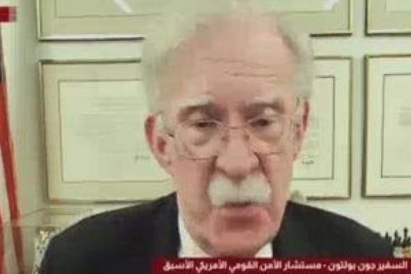 جون
      بولتون:
      ترامب
      يقول
      أمور
      ولا
      يلتزم
      بها
      بعد
      ذلك