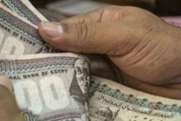 تعرف
      على
      موعد
      صرف
      مرتبات
      شهر
      مايو
      2025