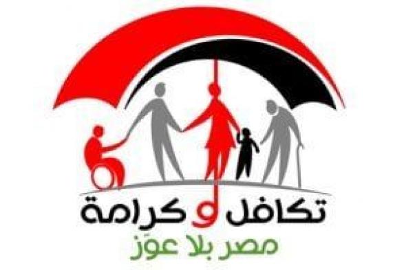 وزارة
      التضامن
      تبدأ
      صرف
      مساعدات
      تكافل
      وكرامة
      عن
      شهر
      مايو
      2025
      الخميس