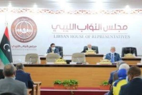 ليبيا..
مجلس
النواب
الليبى
يدعو
الأعضاء
إلى
حضور
جلسة
الإثنين
المقبل