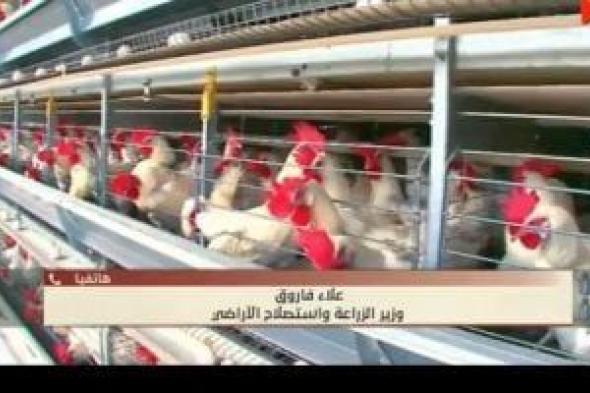 وزير
      الزراعة:
      لا
      وباء
      في
      الثروة
      الداجنة
      ونسب
      النفوق
      طبيعية
      ولا
      تتجاوز
      6%